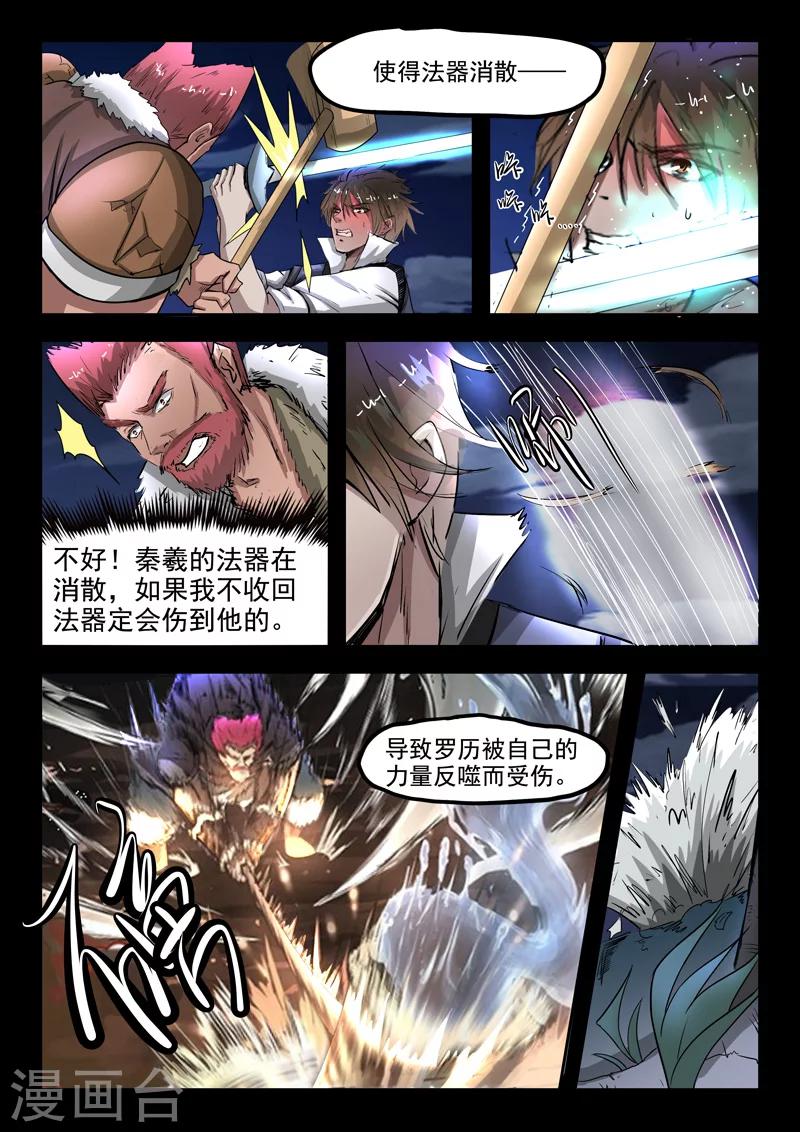 第88话 罗历对战吴毅3