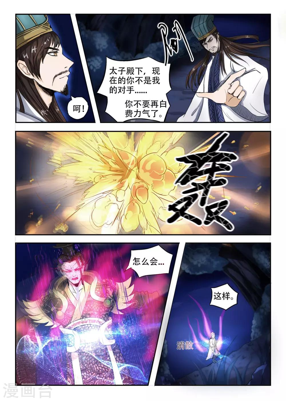 第90话 来让我吞噬吧8