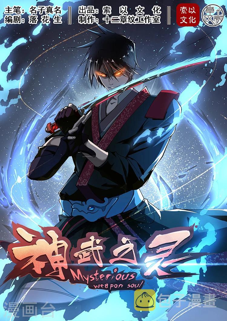 第4话 神武之体10