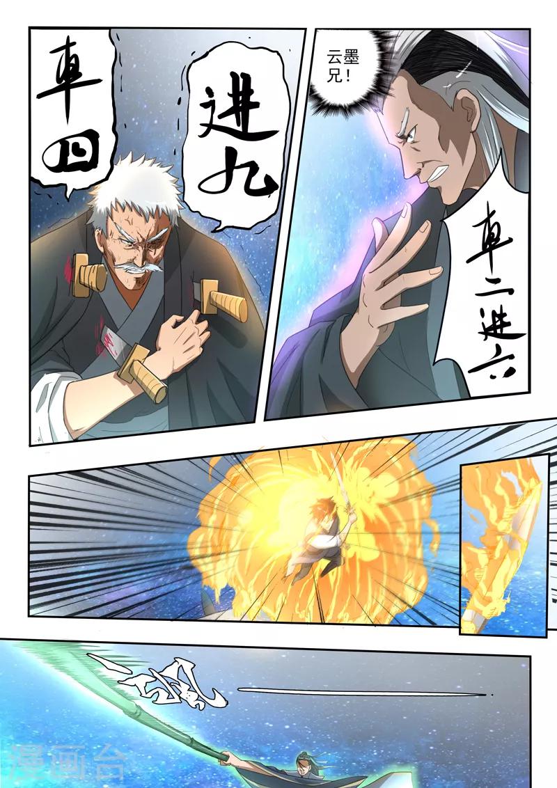 第188话 天衍炉问天！3