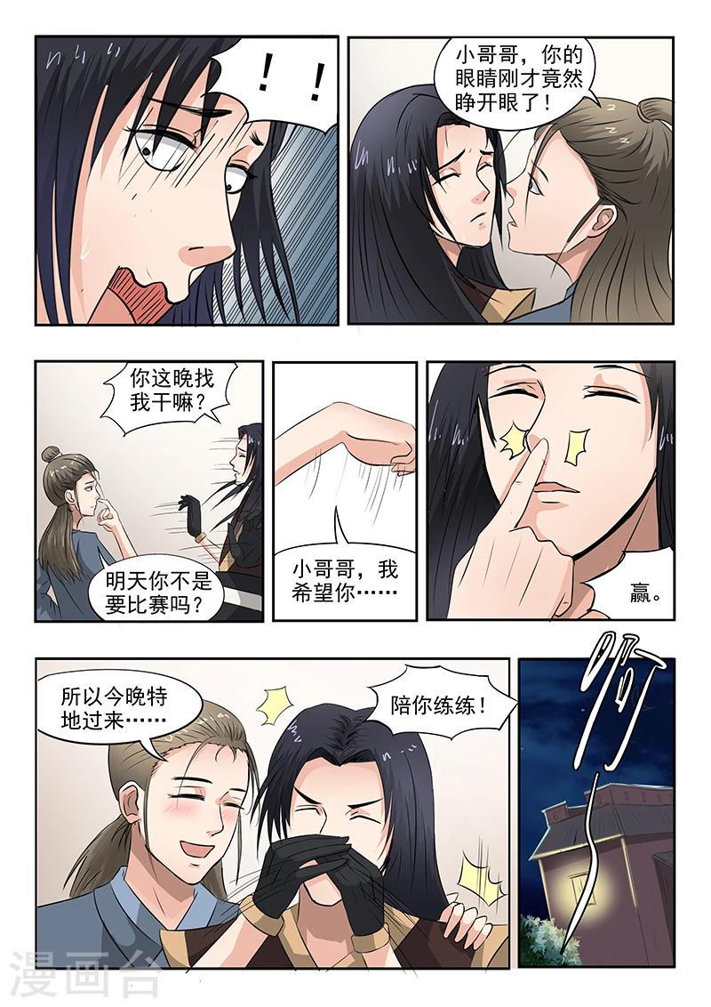 第77话 小哥哥要赢哦11