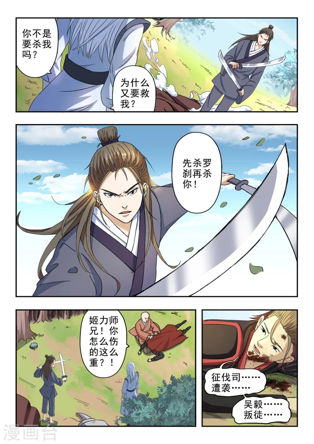 第123话 战吴毅3
