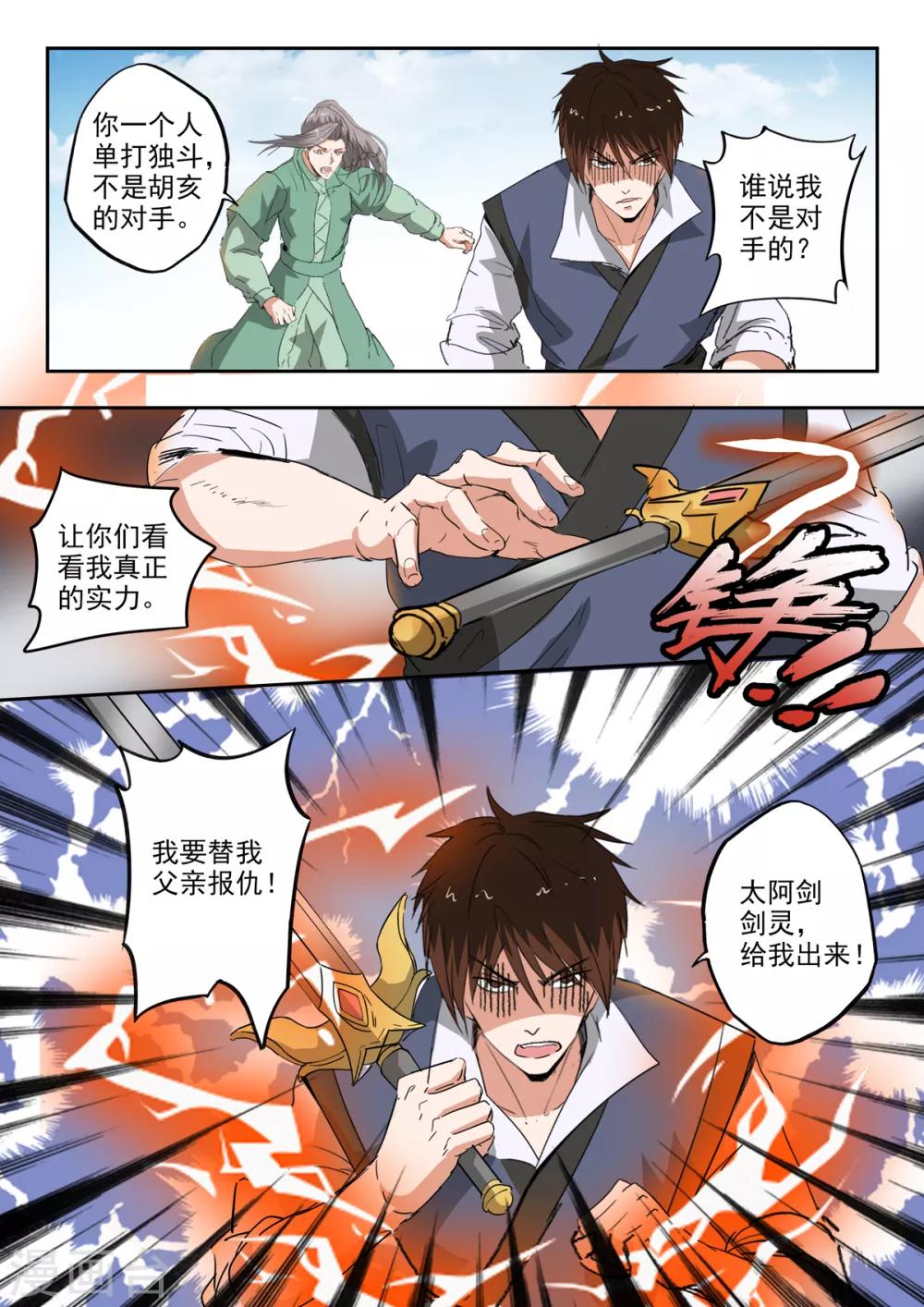 第203话 这一次我保护他3