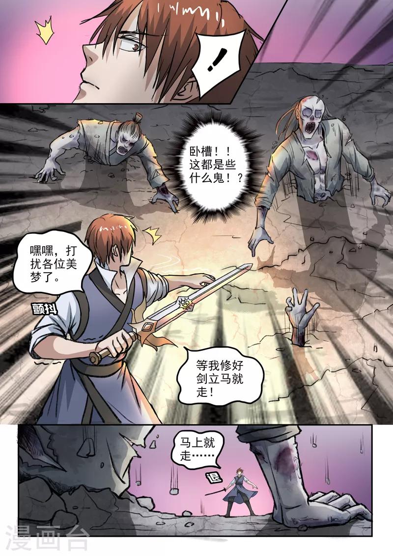 第192话 太阿剑修好了！2