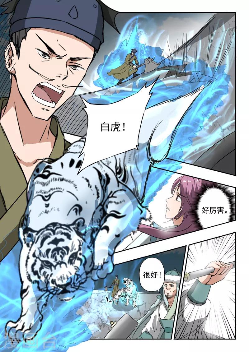 第179话 四灵阵法11