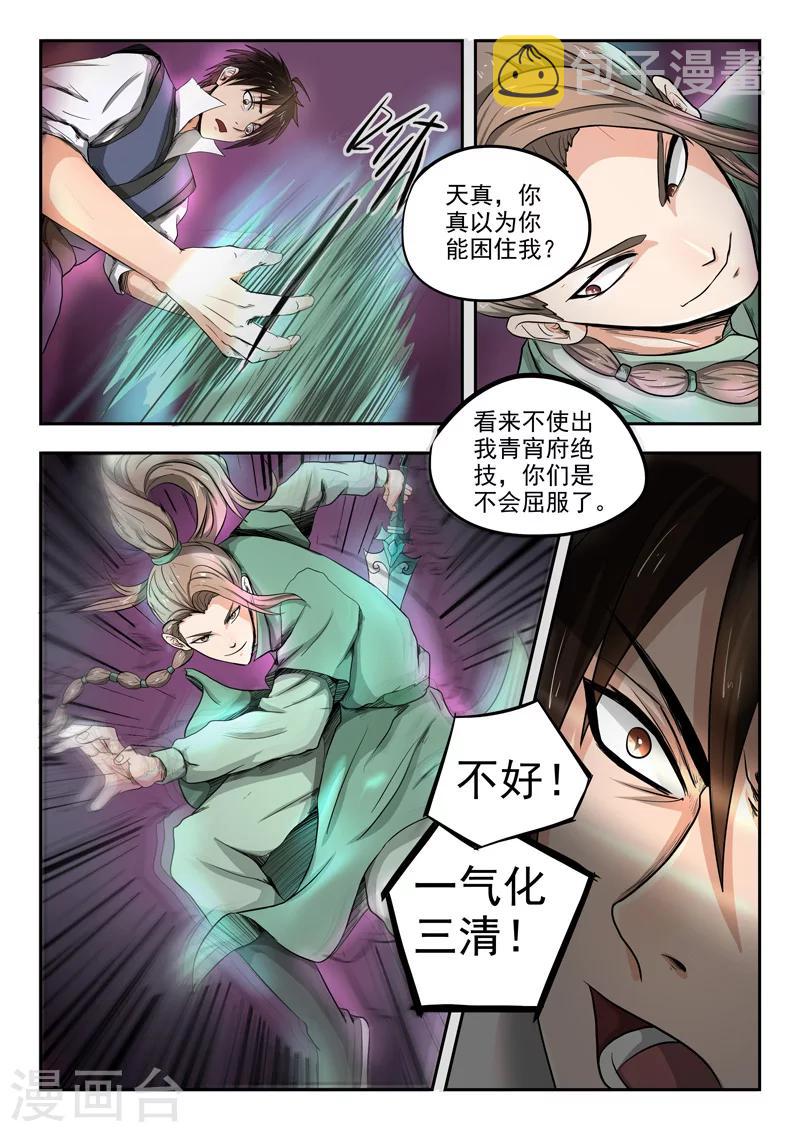 第86话 放开我11