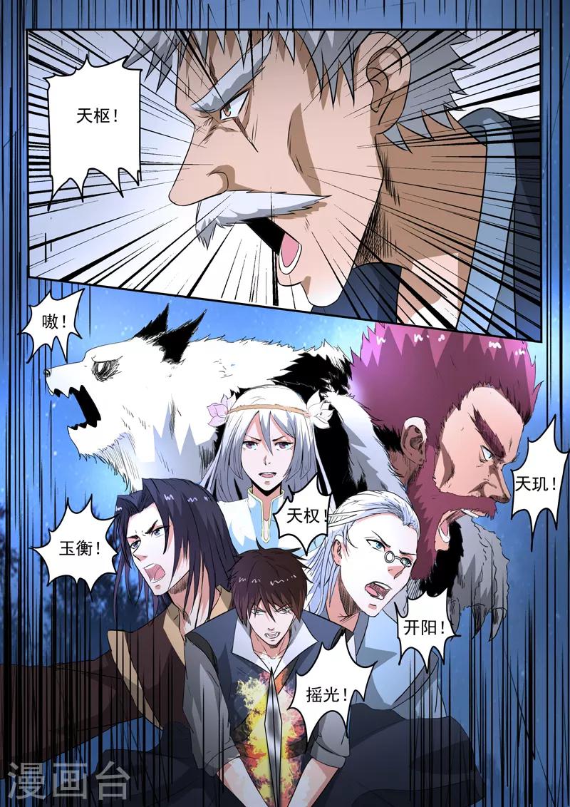 第165话 巡守司全面出击7