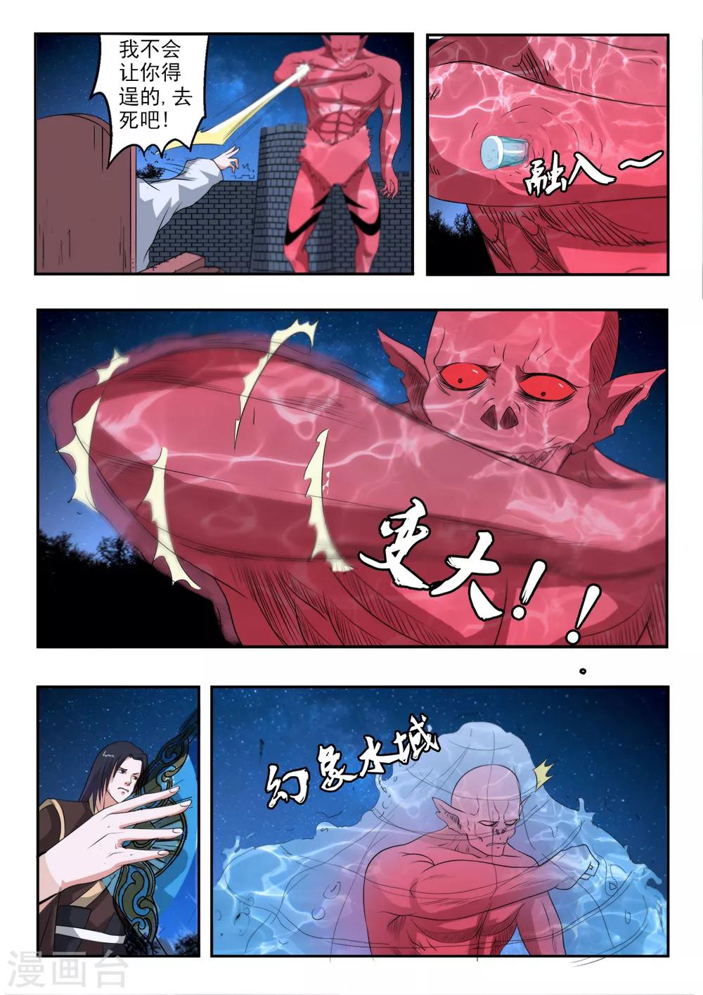 第161话 血魔来了！10