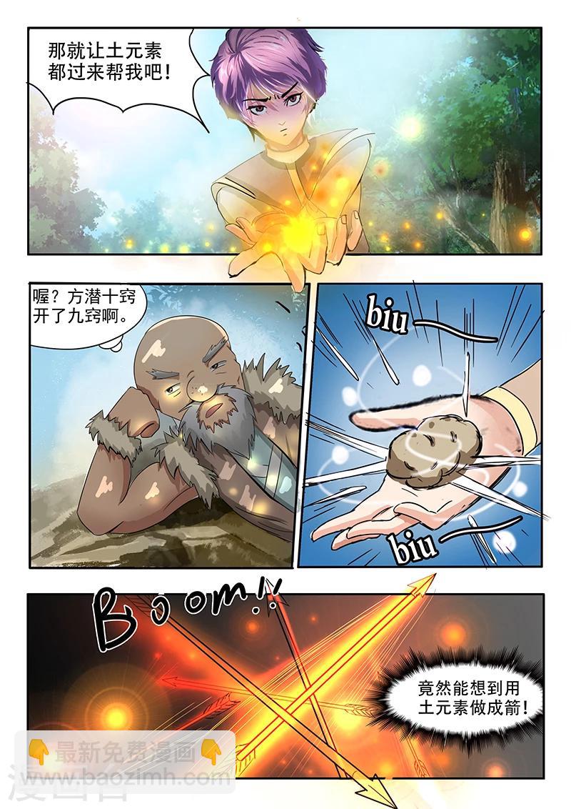 第68话 以土克水7