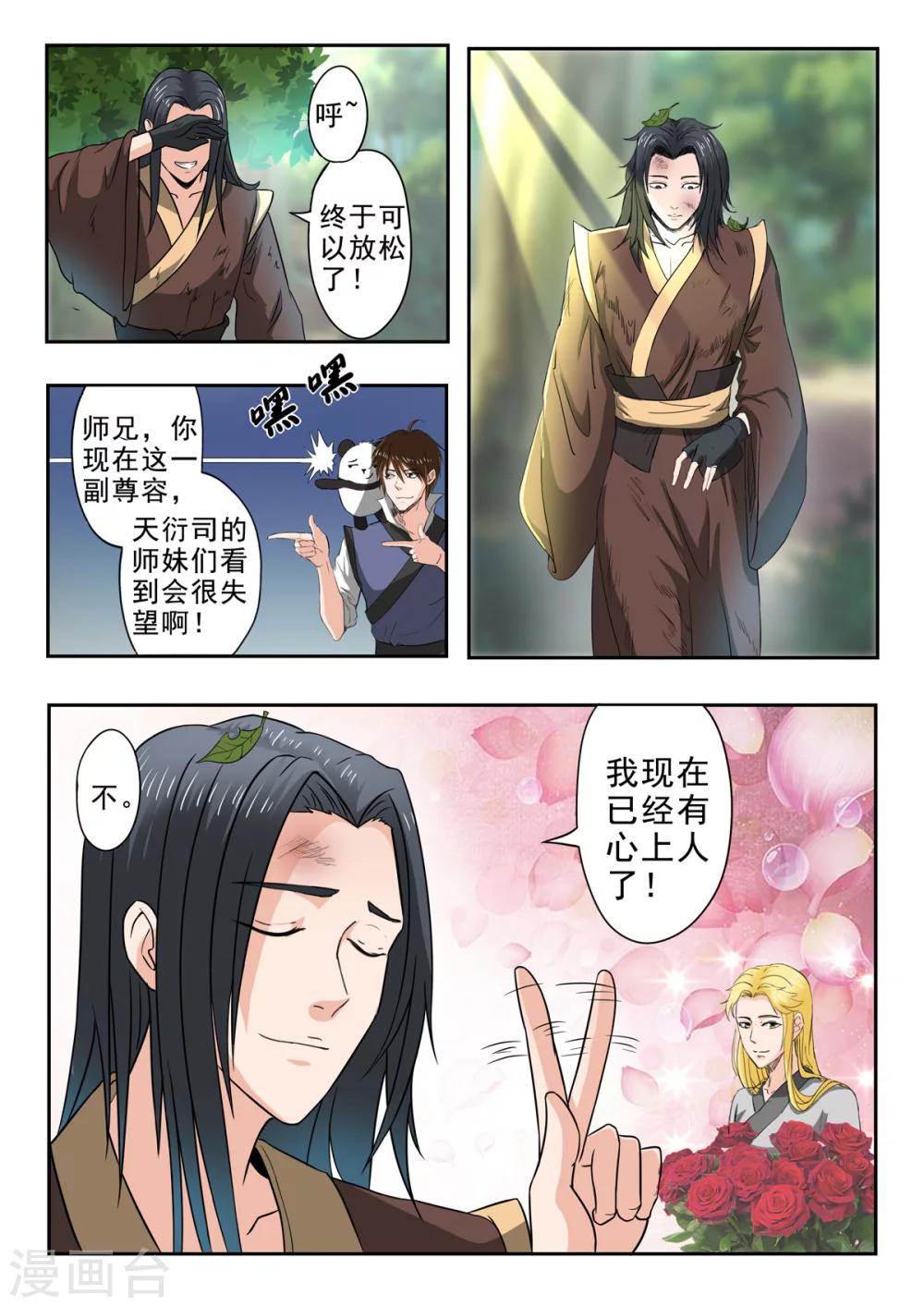 第150话 天衍炉算卦2
