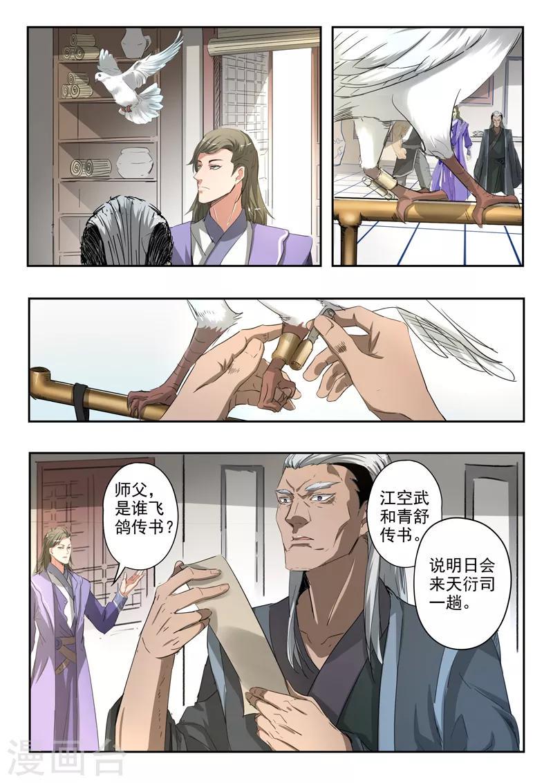 第183话 太阿剑很兴奋4
