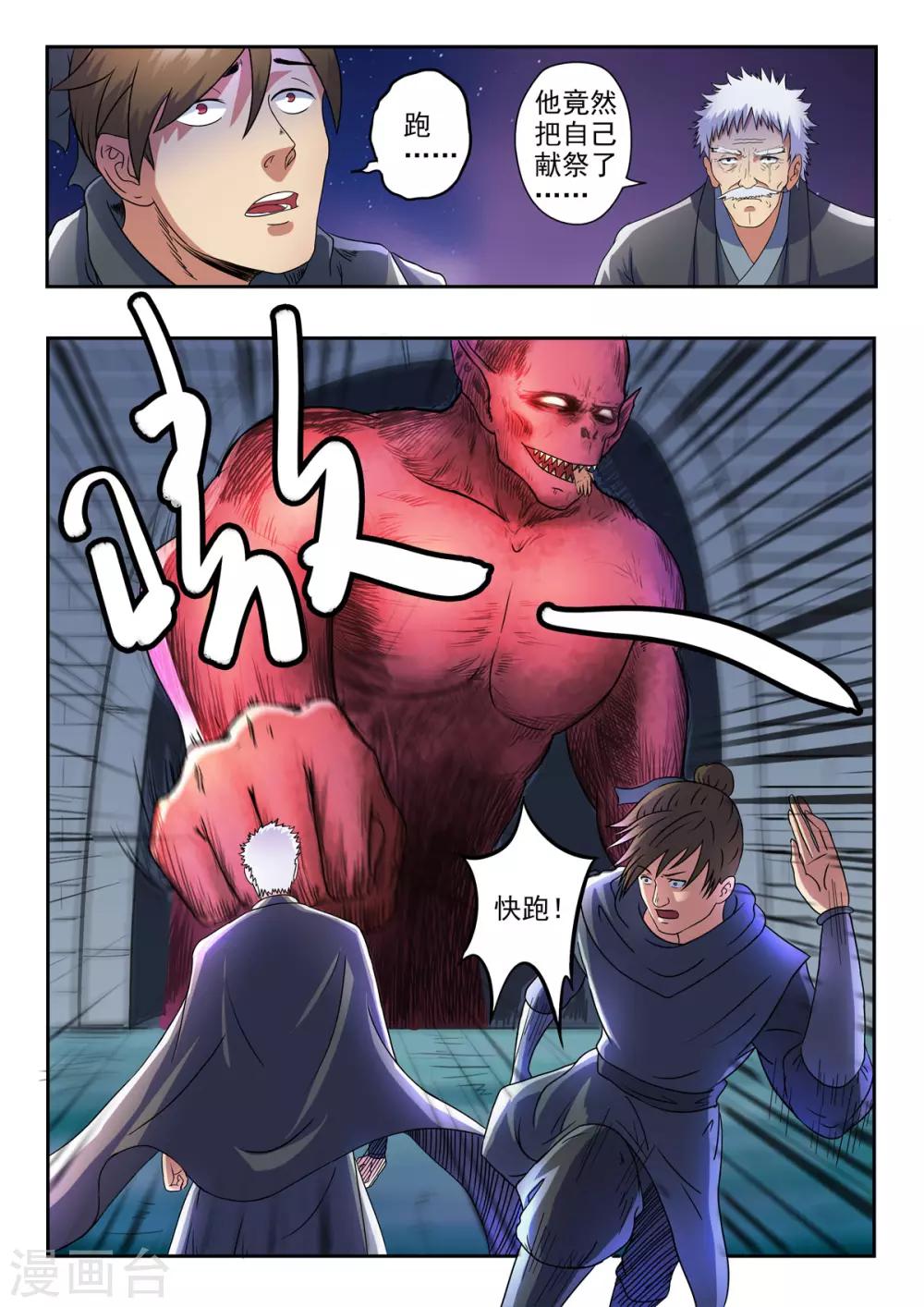 第161话 血魔来了！5