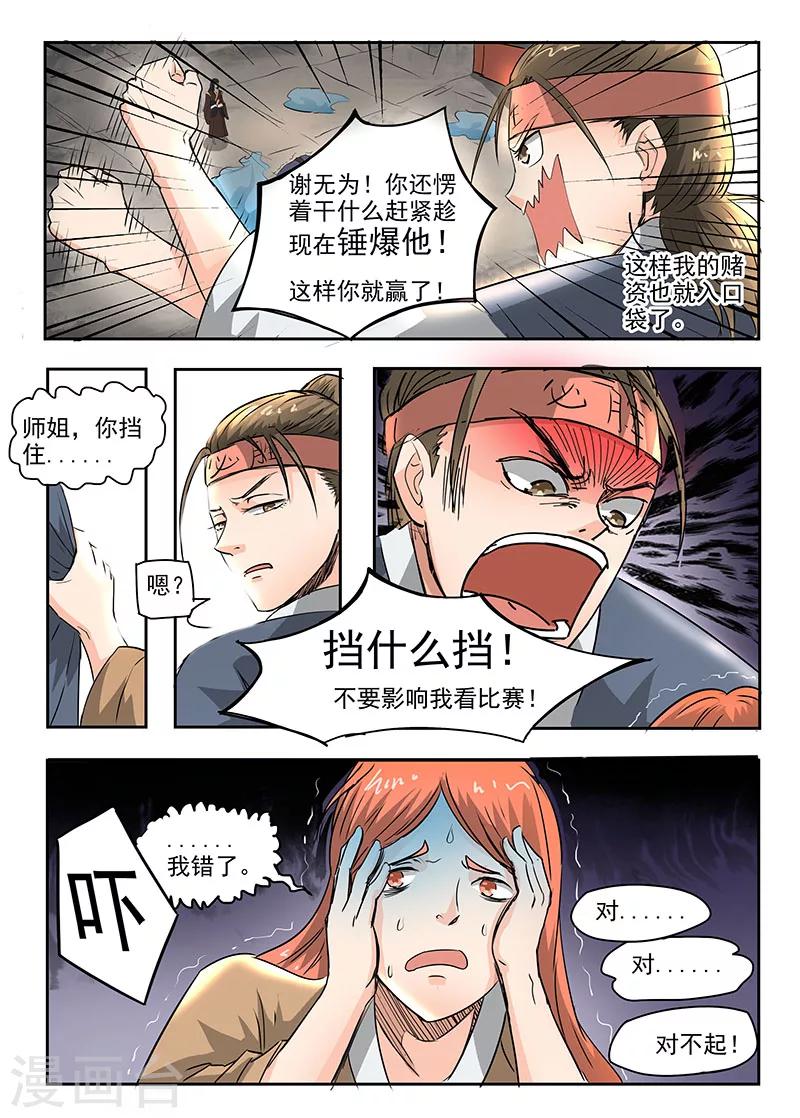 第79话 使诈4