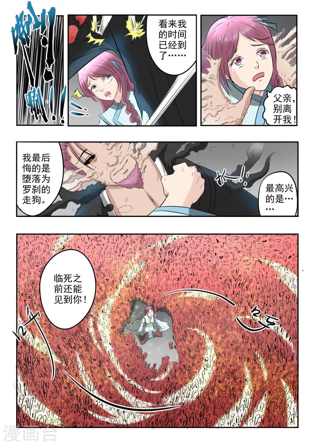 第149话 罗刹和青霄府的秘密12