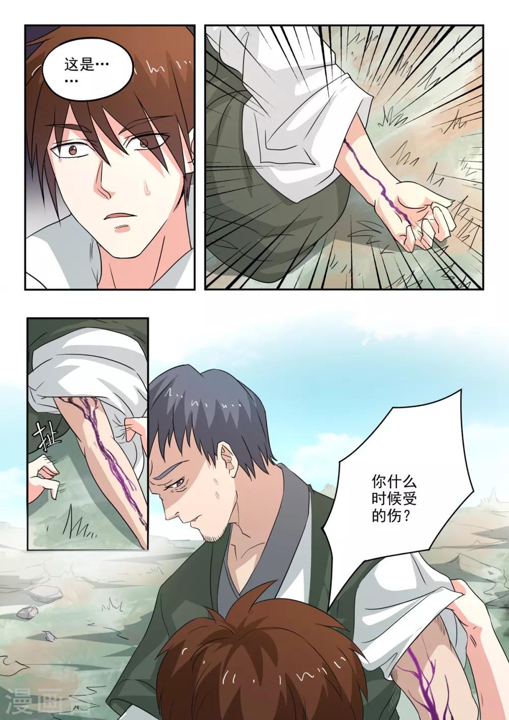 第202话 因为你是我儿子！5
