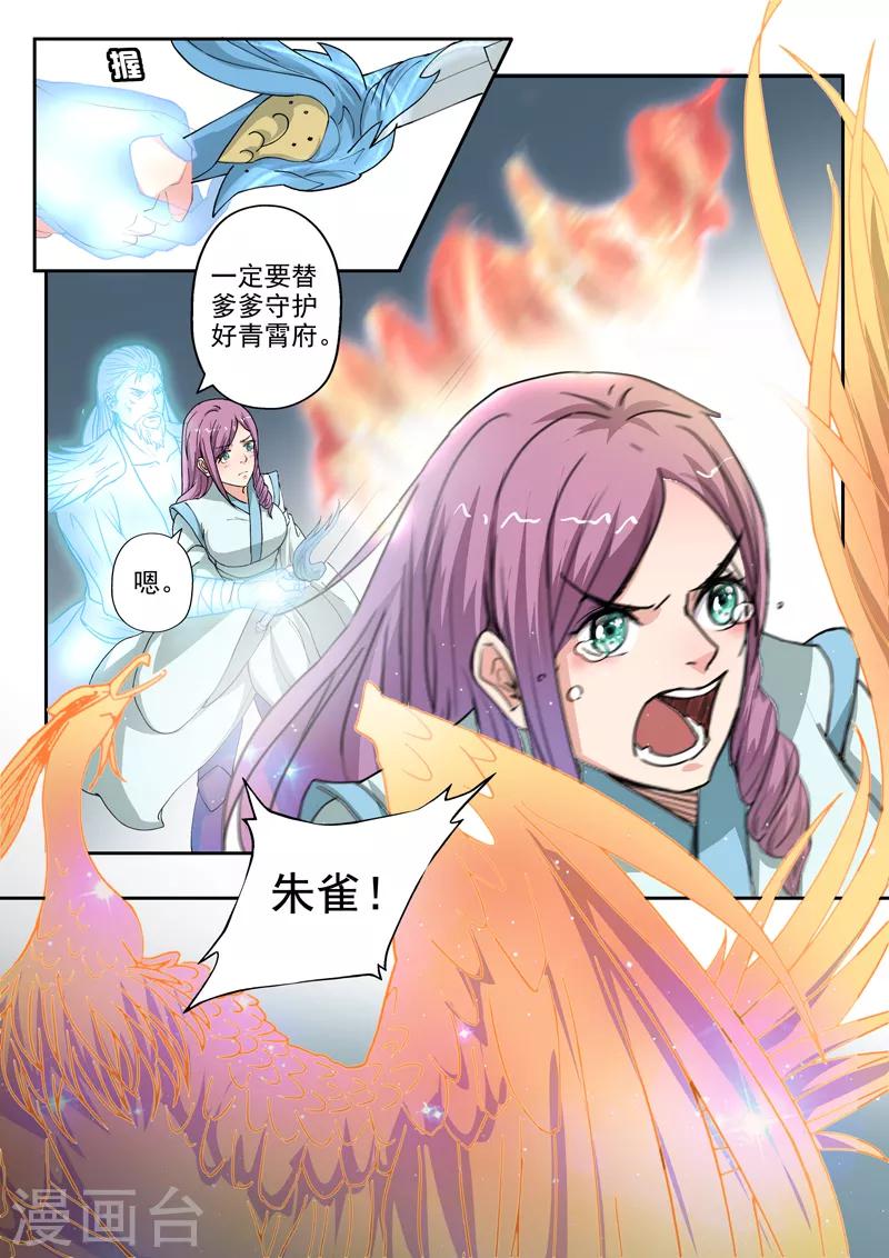 第180话 青霄府完了3