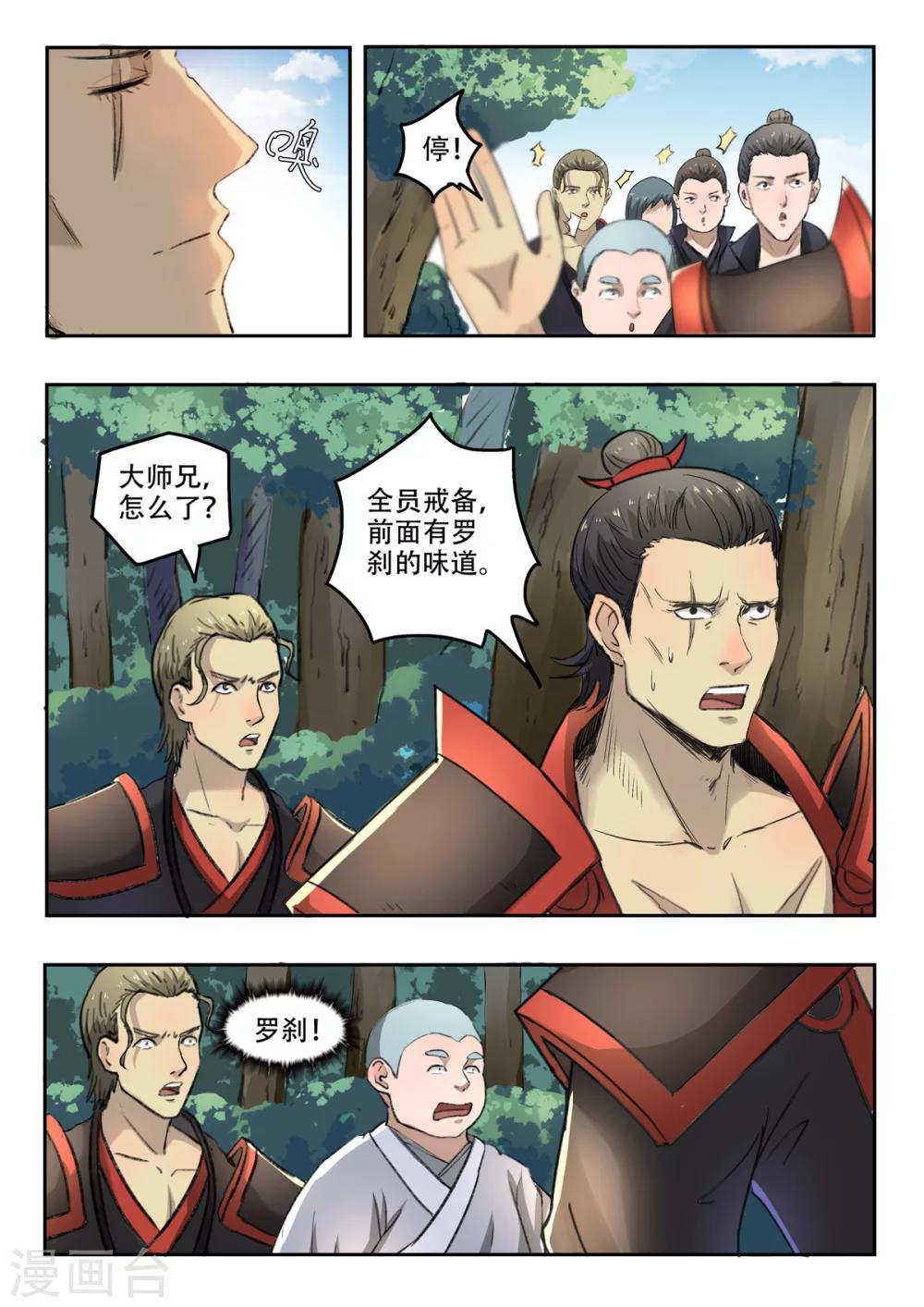 第133话 战罗刹5
