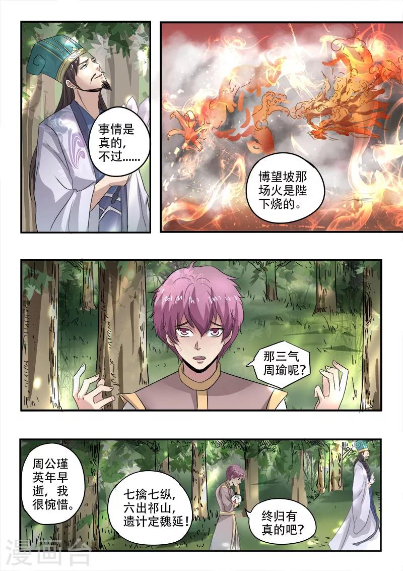 第113话 打碎秦俑10