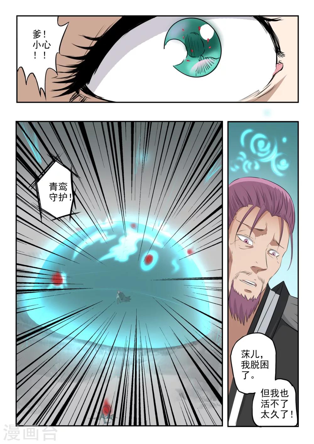 第149话 罗刹和青霄府的秘密5