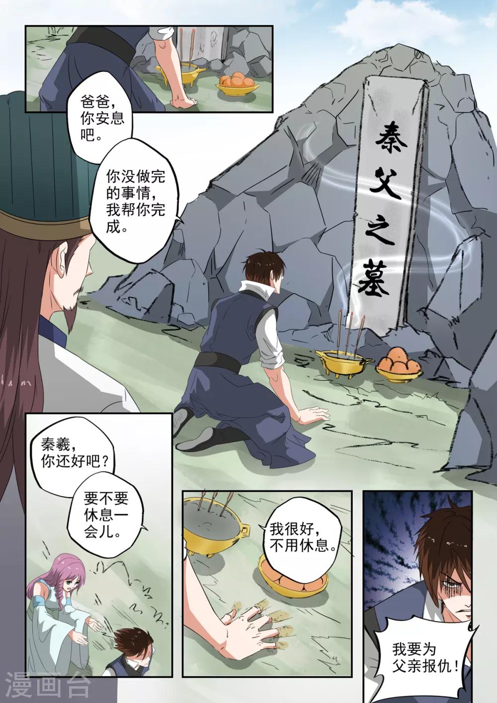 第203话 这一次我保护他1