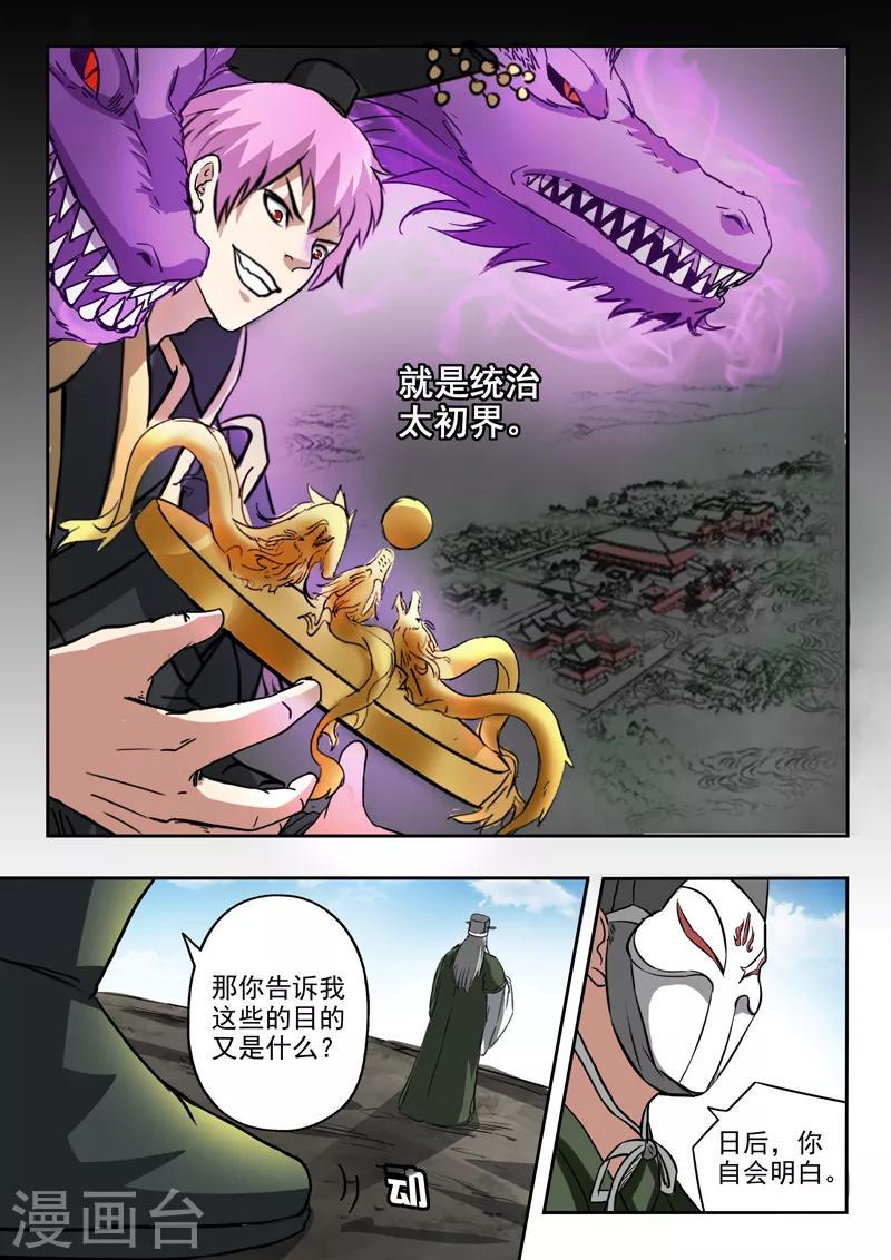 第181话 罗刹军师到底是谁？5