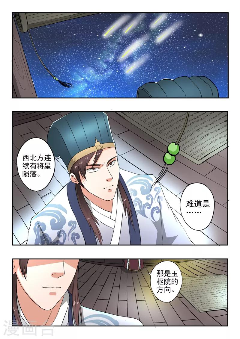 第174话 始皇血脉到底是谁？4