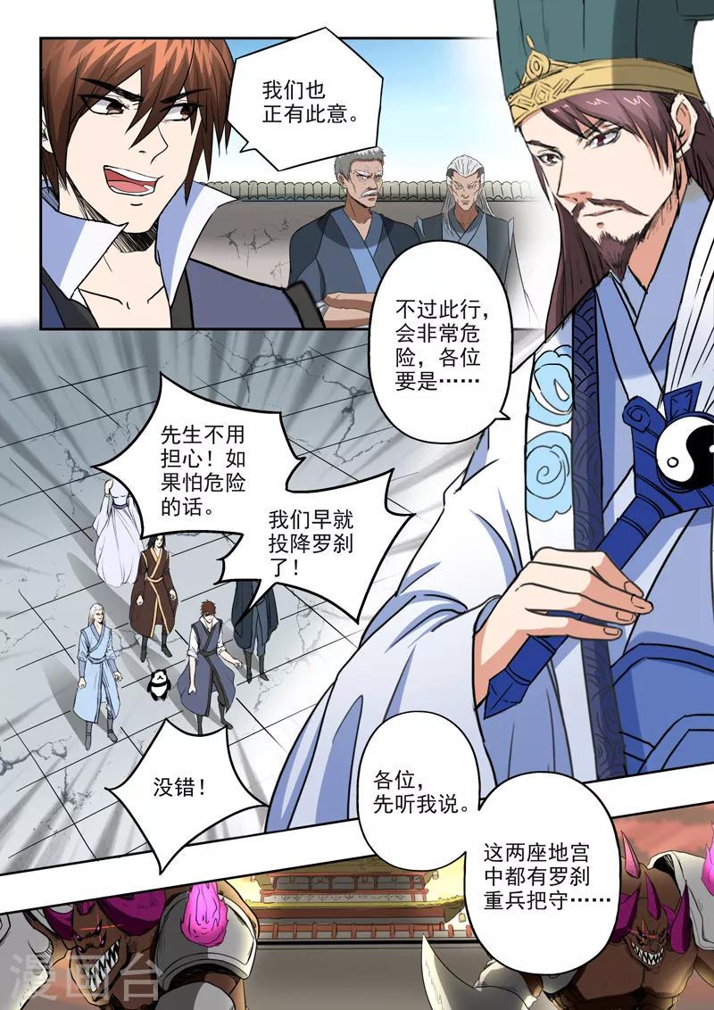 第193话 秦皇地宫11