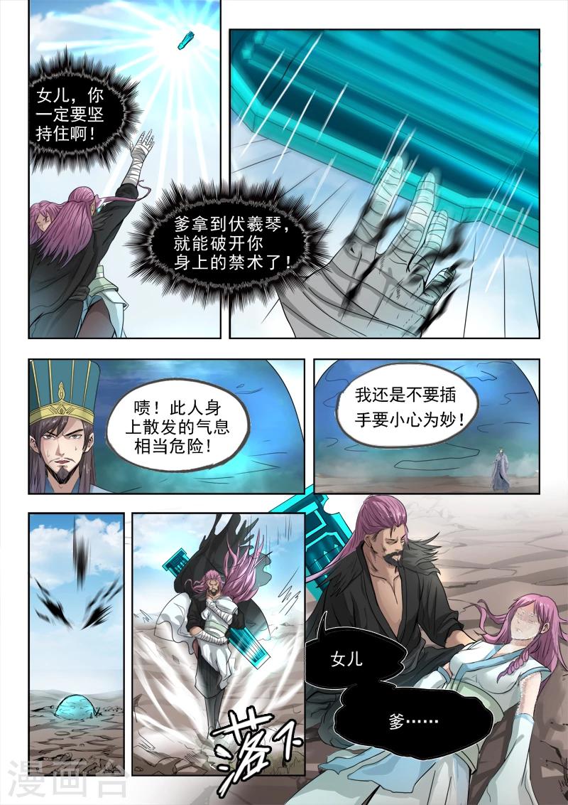第104话 苏沫死了？0