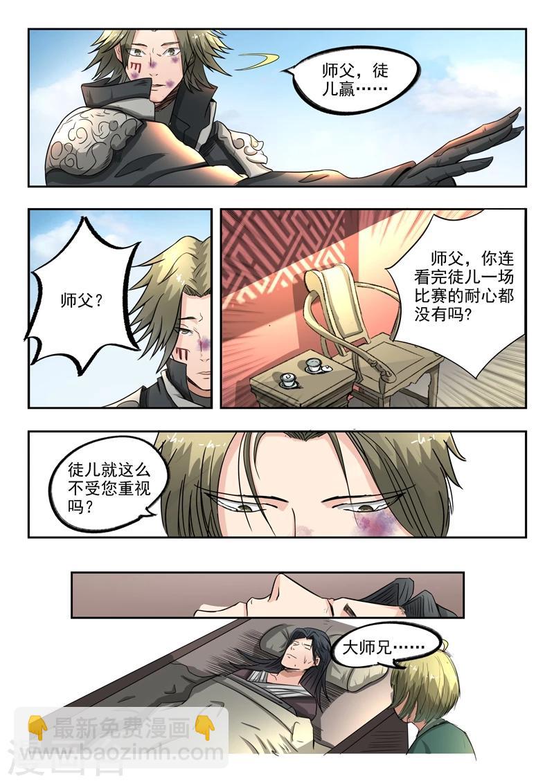 第83话 无奈的误会11