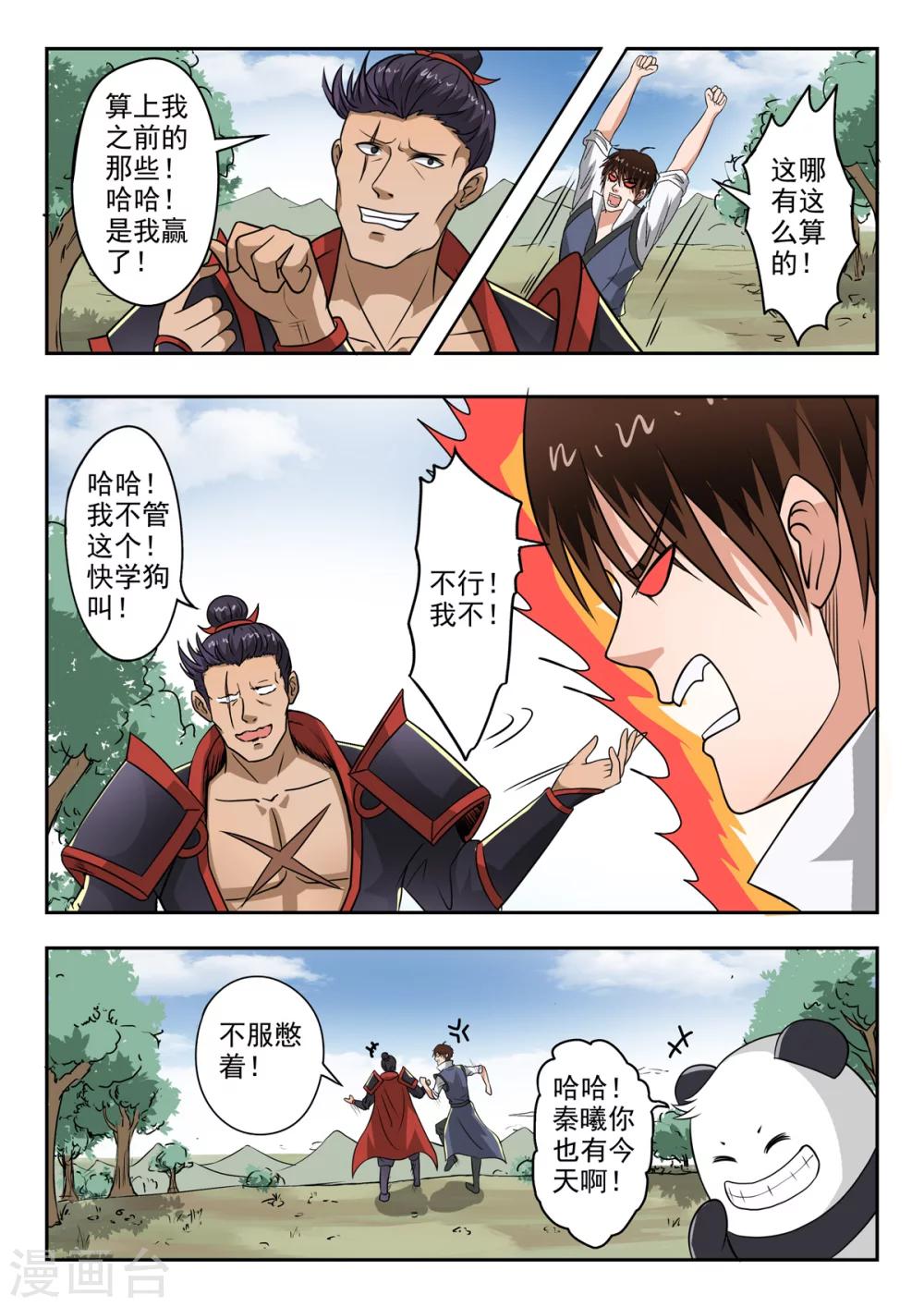第135话 秦曦学狗叫！11