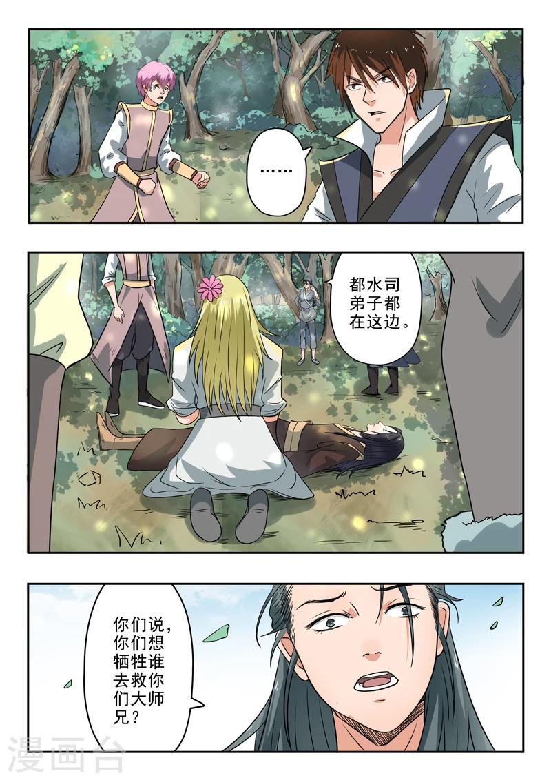 第136话 救无为哥哥5