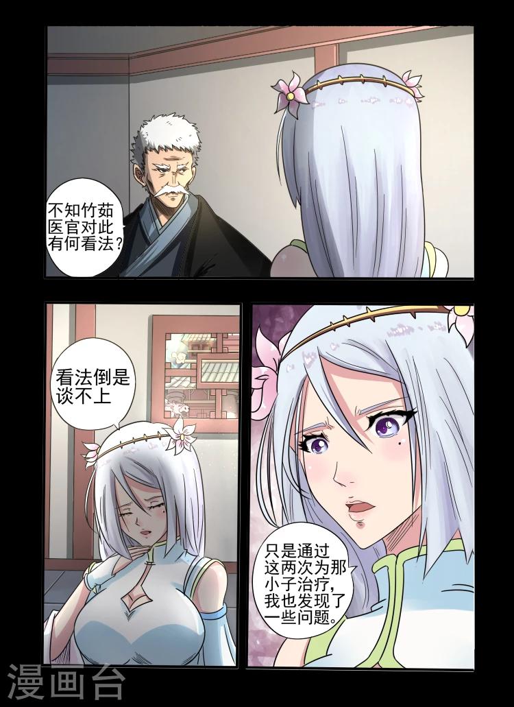 第26话 特殊能力1