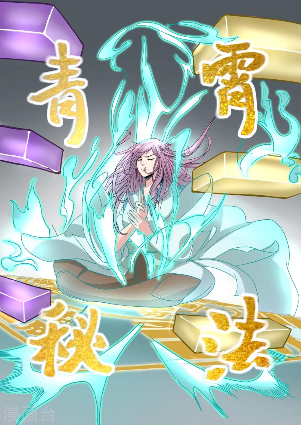 第147话 青霄秘法！12