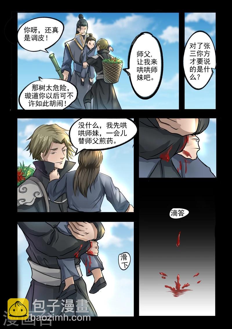 第83话 无奈的误会2