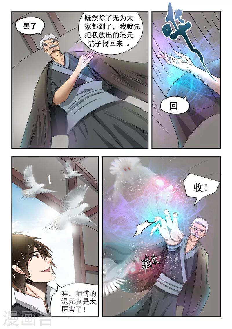第61话 谢无为水柔弱6