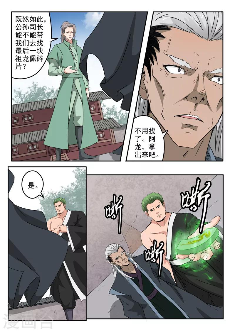 第190话 拿到最后一块碎片8