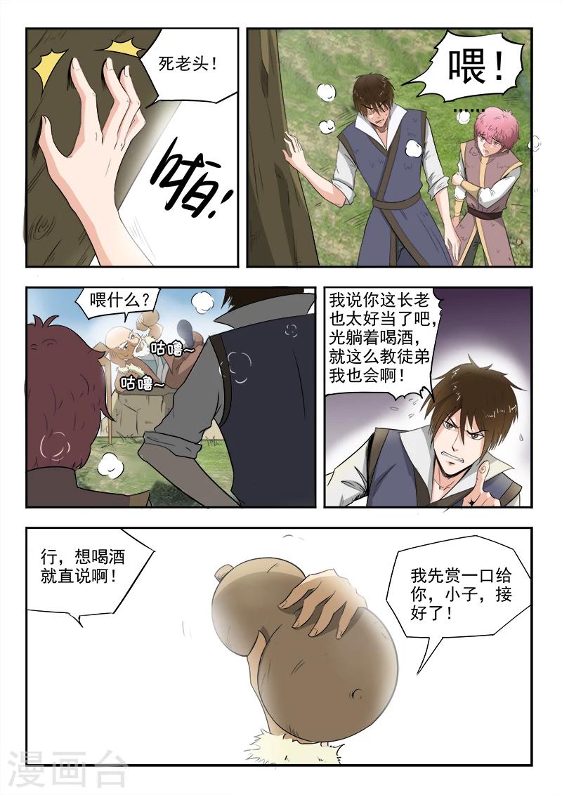 第66话 会碰到你的5