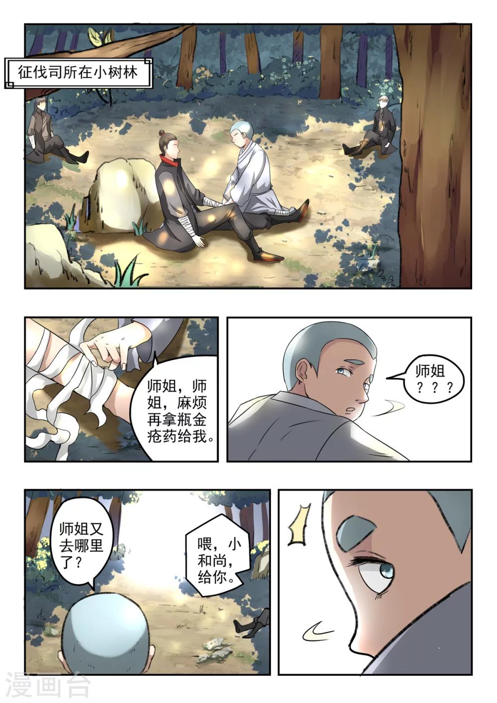 第133话 战罗刹0