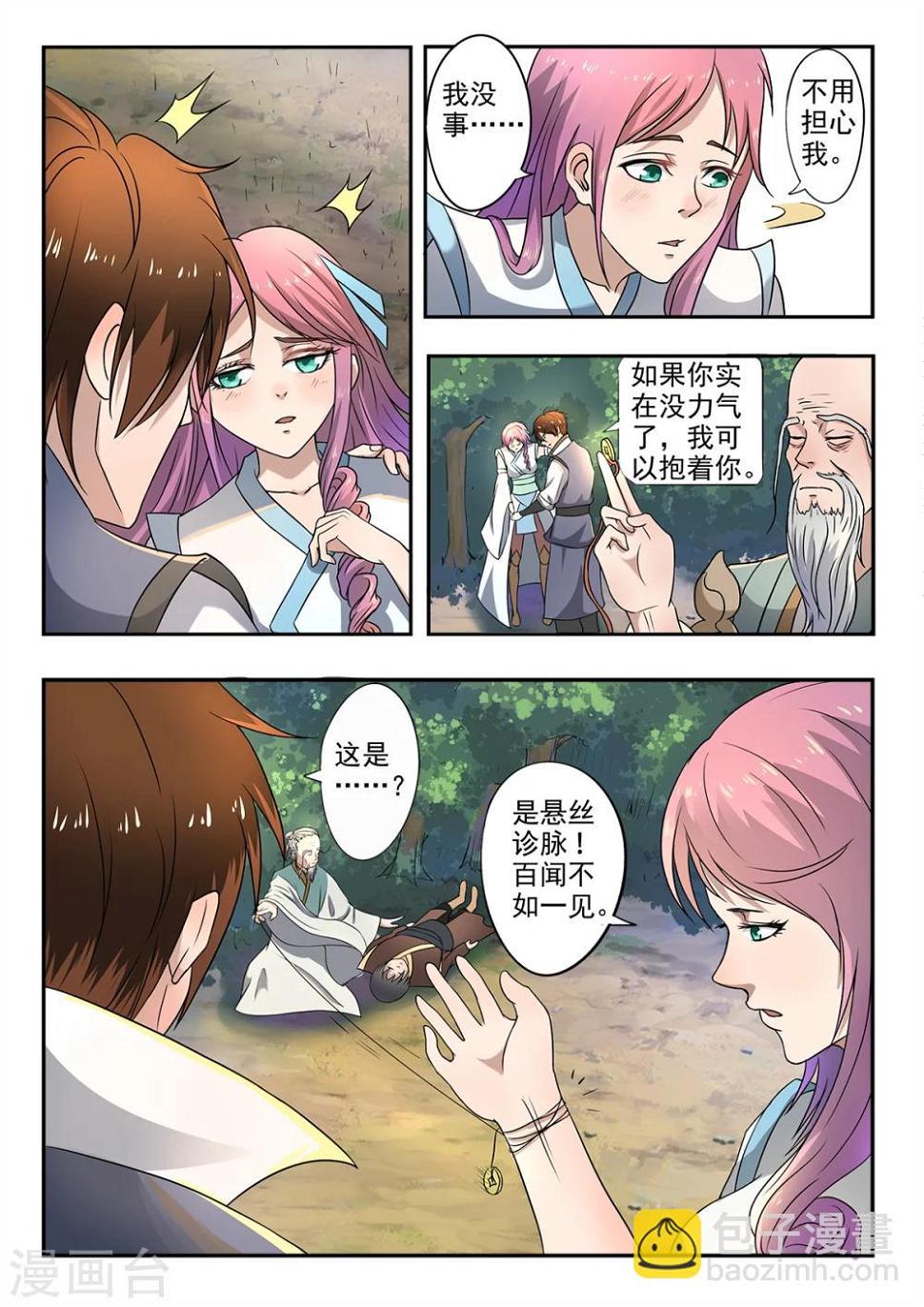 第130话 就在此分开3