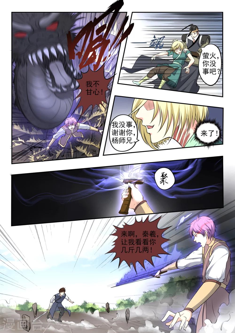 第139话 方潜要杀秦曦3
