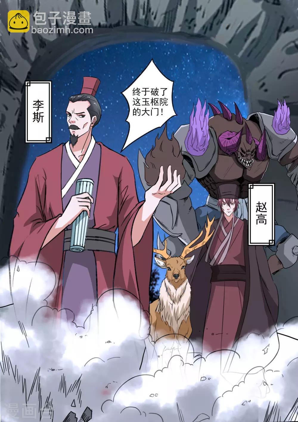 第164话 玉枢院门被攻破了8