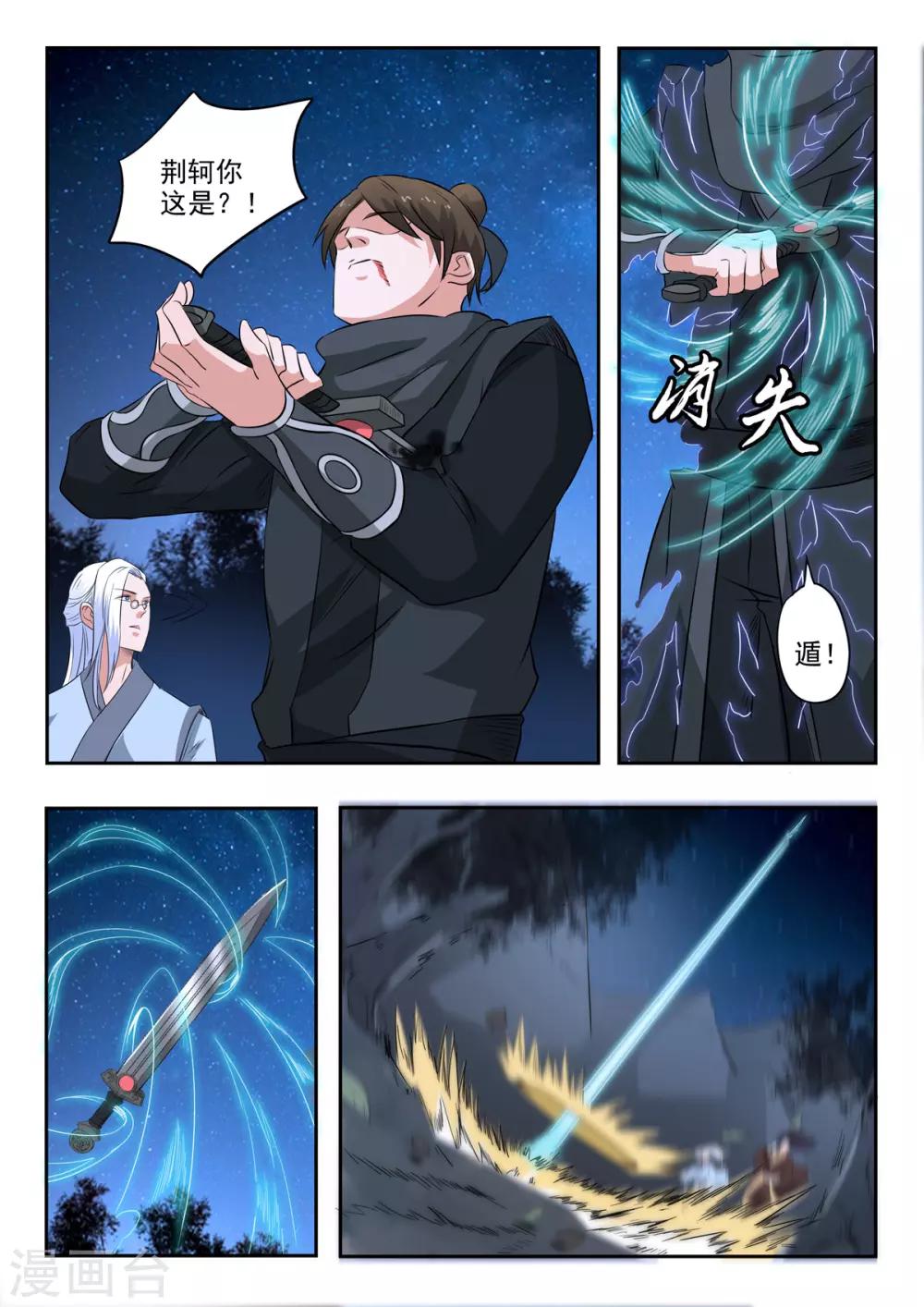 第162话 血魔，我跟你拼了！4