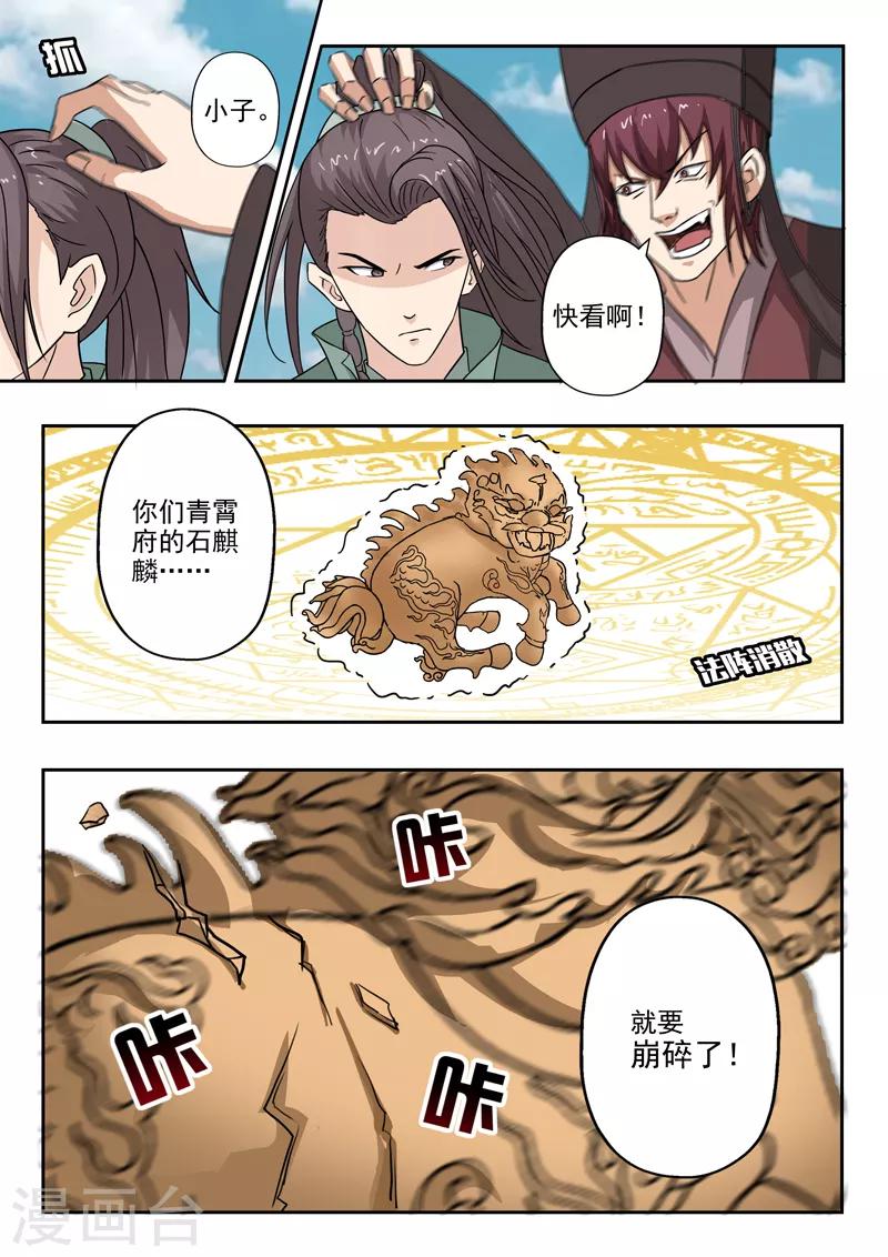 第180话 青霄府完了9