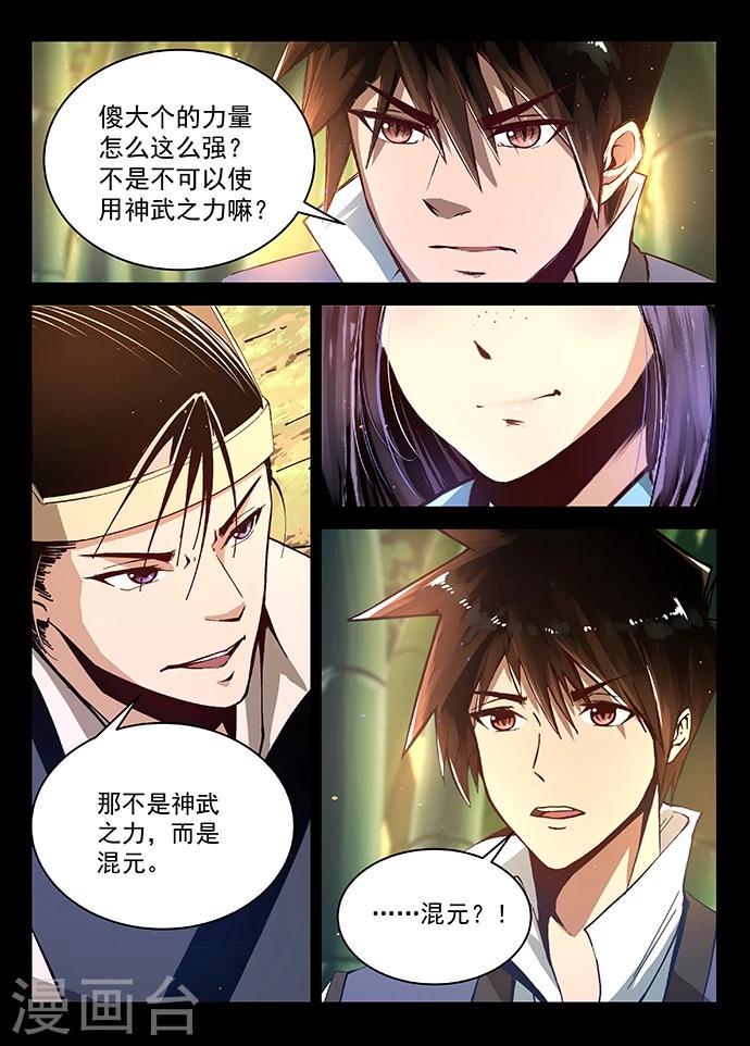 第12话 混元之力5