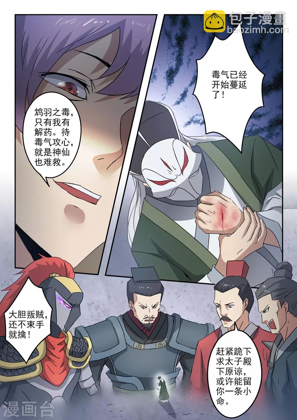 第200话 为你的秦皇去死吧！4
