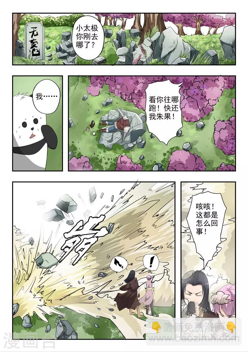 第120话 还我朱果5