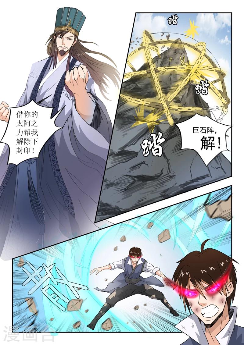 第100话 你是何人7
