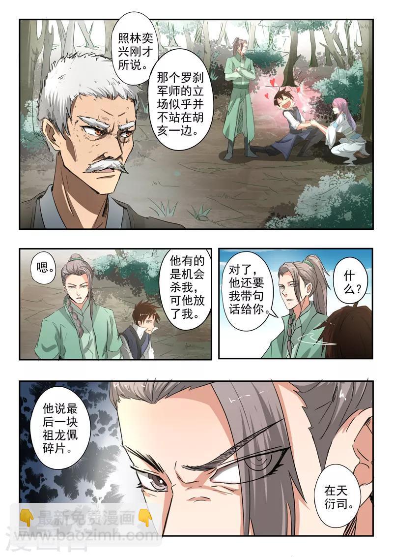 第182话 秦羲和苏莯相遇12