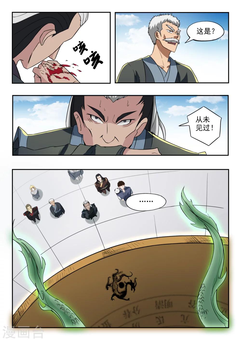 第150话 天衍炉算卦11