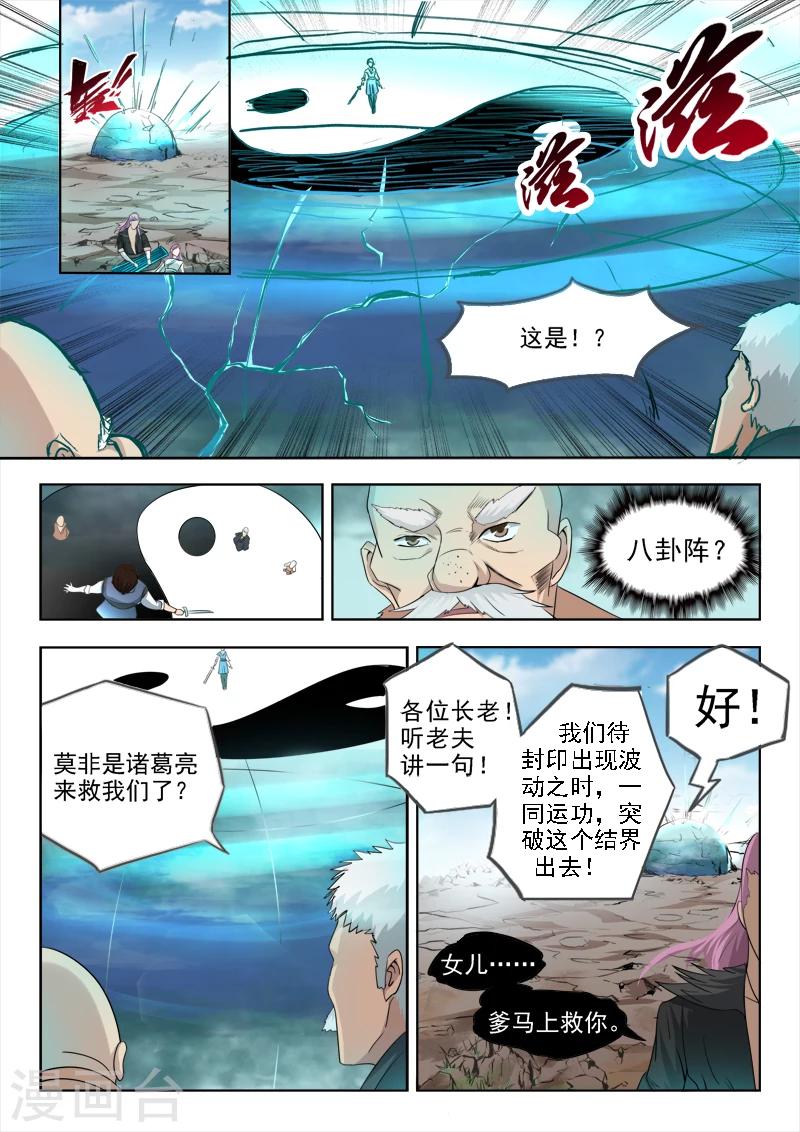 第104话 苏沫死了？2